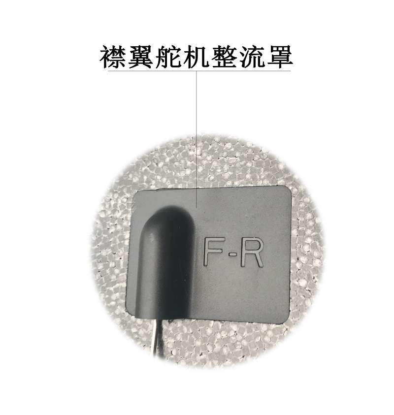 襟翼整流罩 襟翼整流罩